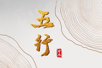 择吉黄历每日宜忌_择吉日大全_择吉日查询